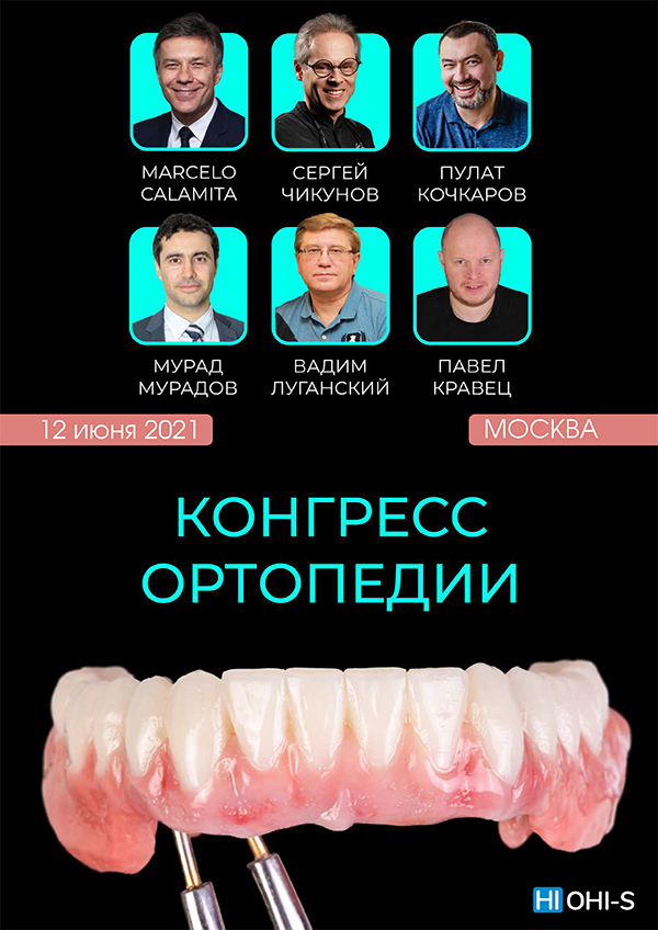 Конгресс ортопедии OGF-1.jpg Конгресс ортопедии OGF-1.jpg