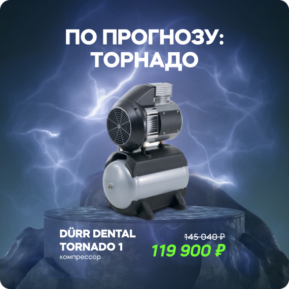 Durr Dental Tornado 1.jpg Durr Dental Tornado 1.jpg
